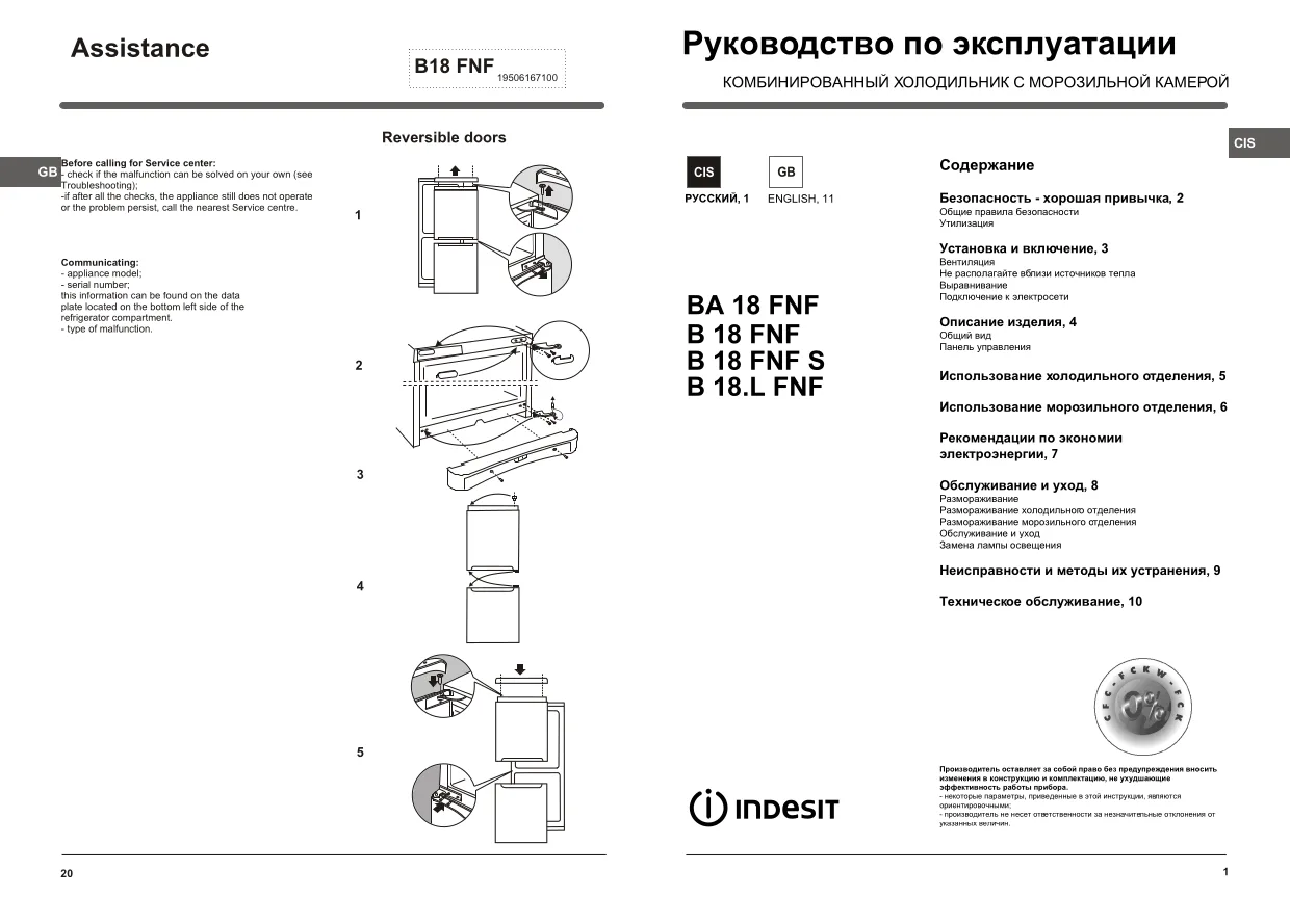Первая страница инструкции Indesit B18S