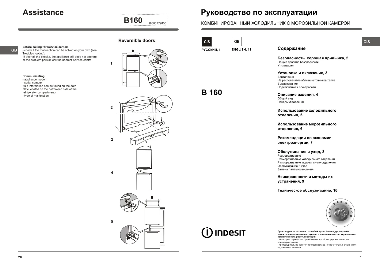 Первая страница инструкции Indesit B160