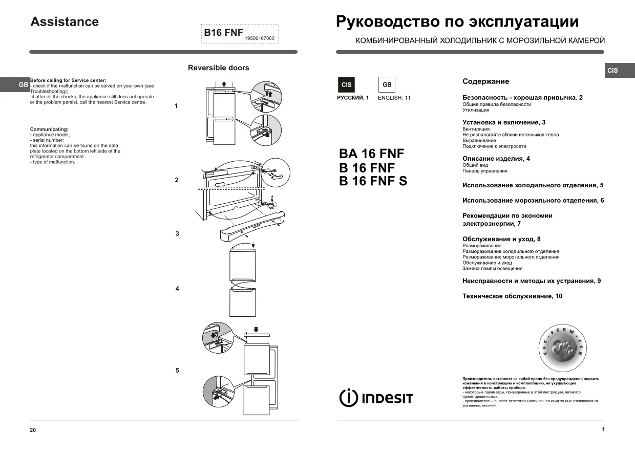 Первая страница инструкции Indesit B16NF