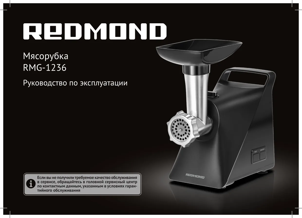 Первая страница инструкции Redmond RMG-1236