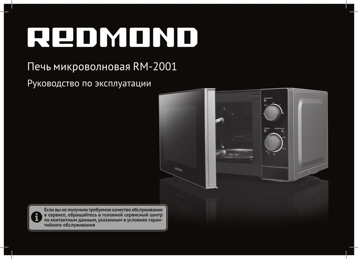 Первая страница инструкции Redmond RM-2001