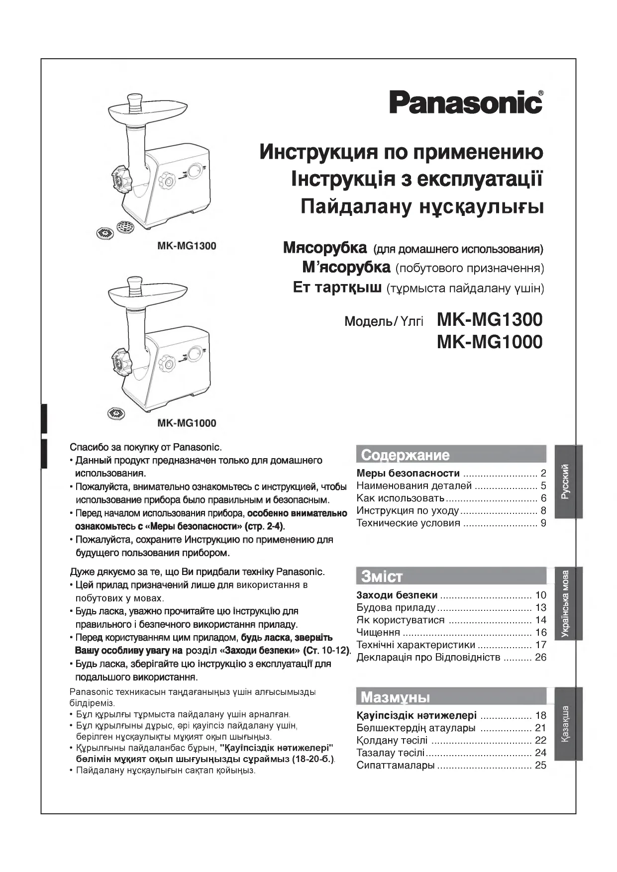Первая страница инструкции Панасоник MK-MG1000WTQ