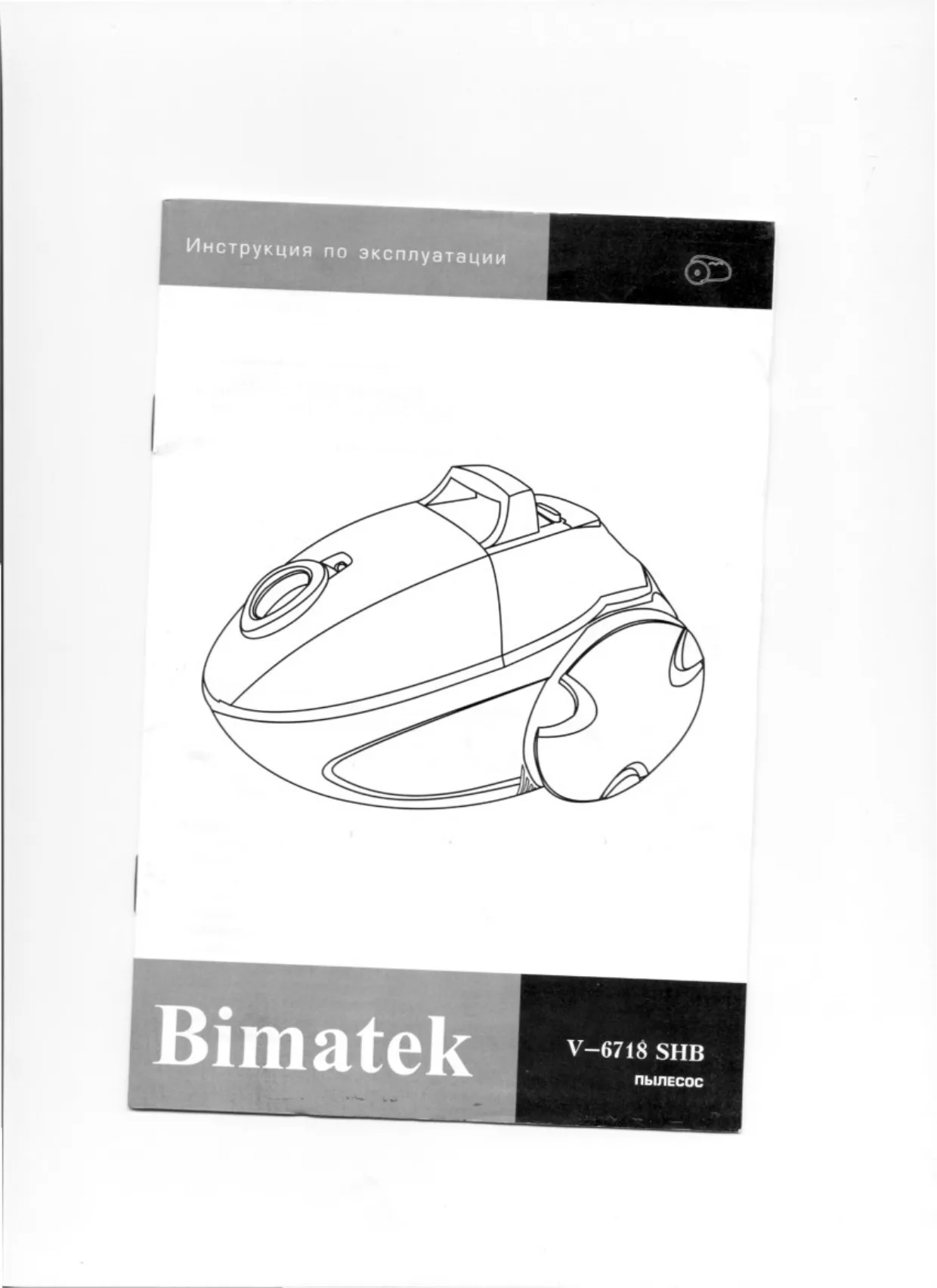 Первая страница инструкции Bimatek V6718