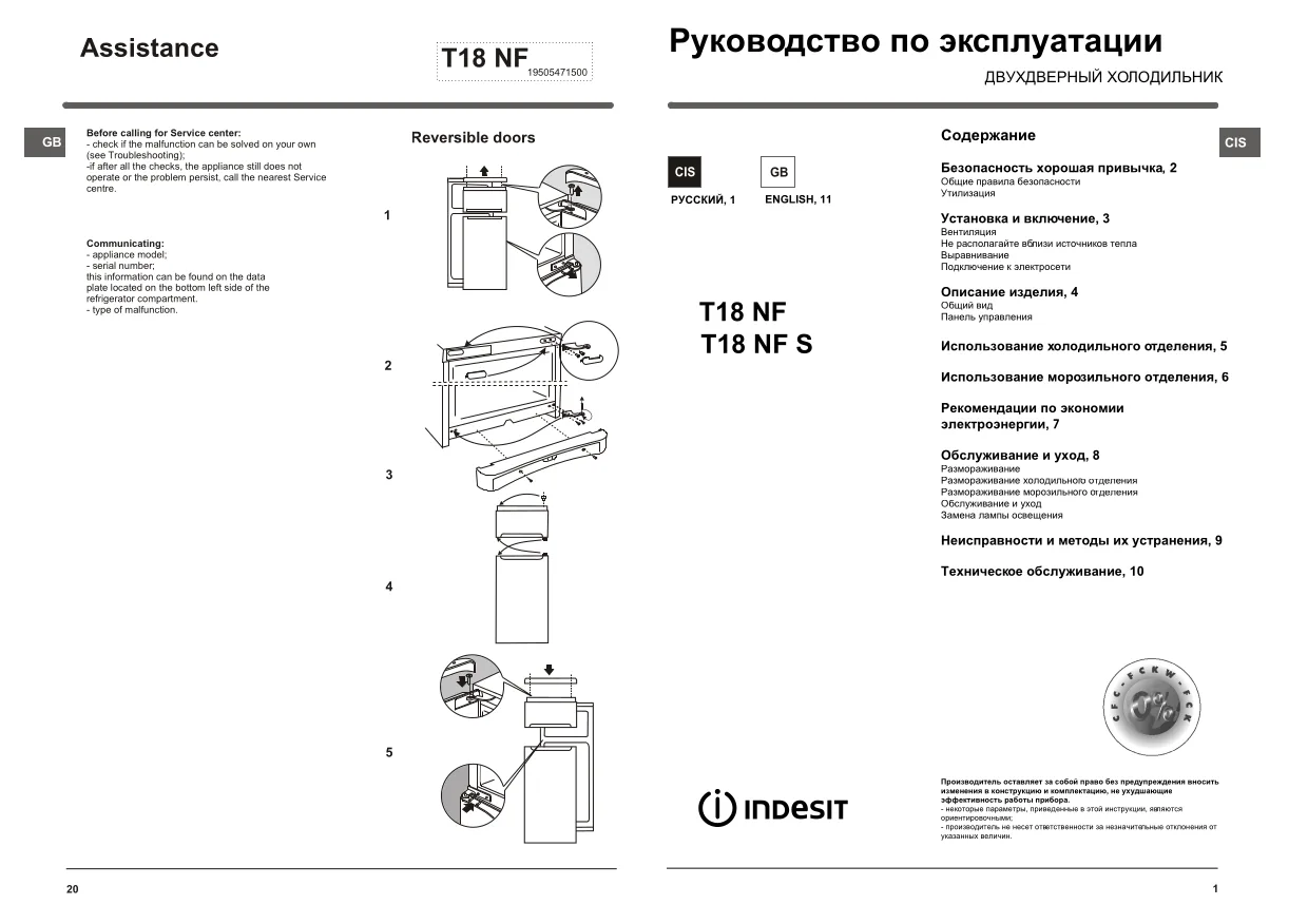Первая страница инструкции Indesit T18NF