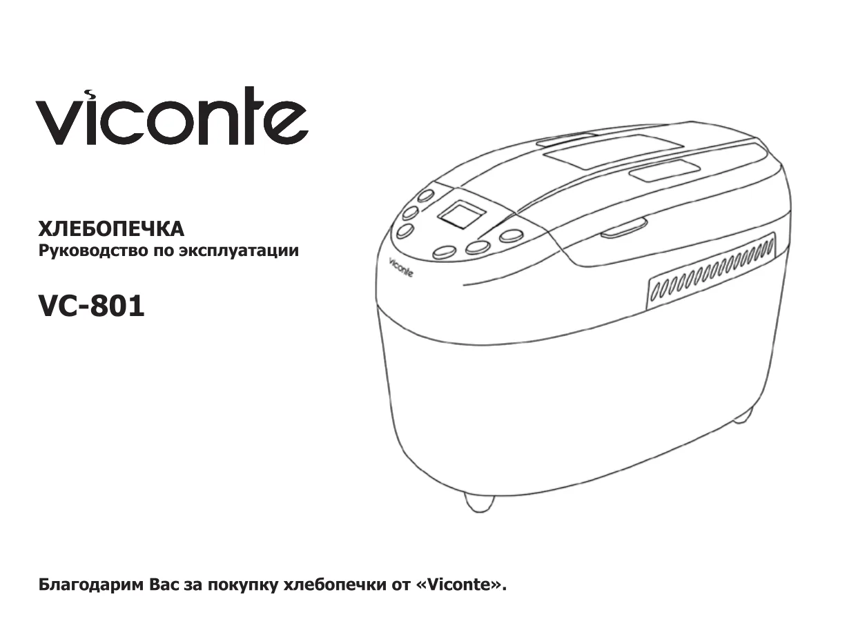 Первая страница инструкции Viconte VC-801