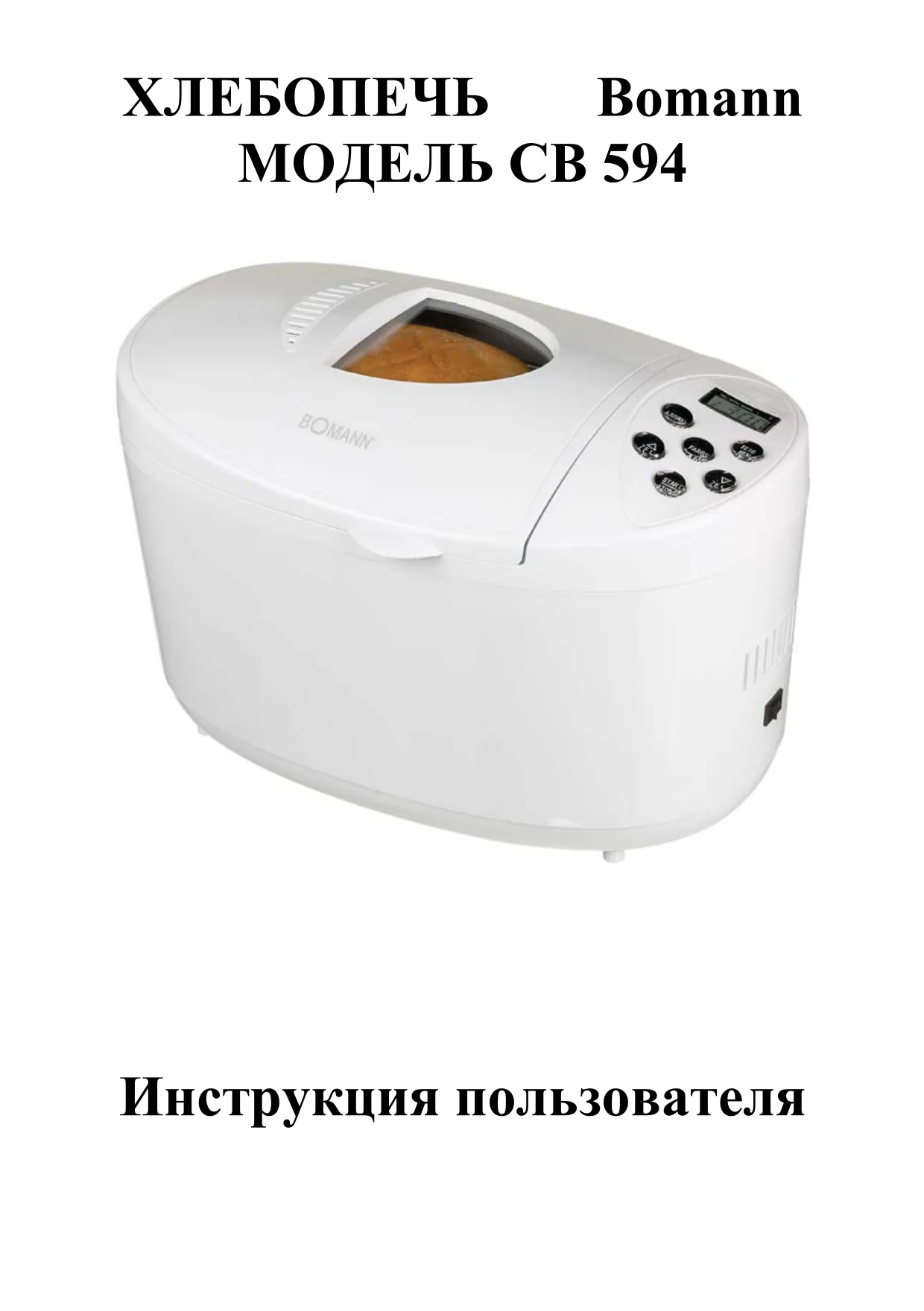 Первая страница инструкции Bomann CB594