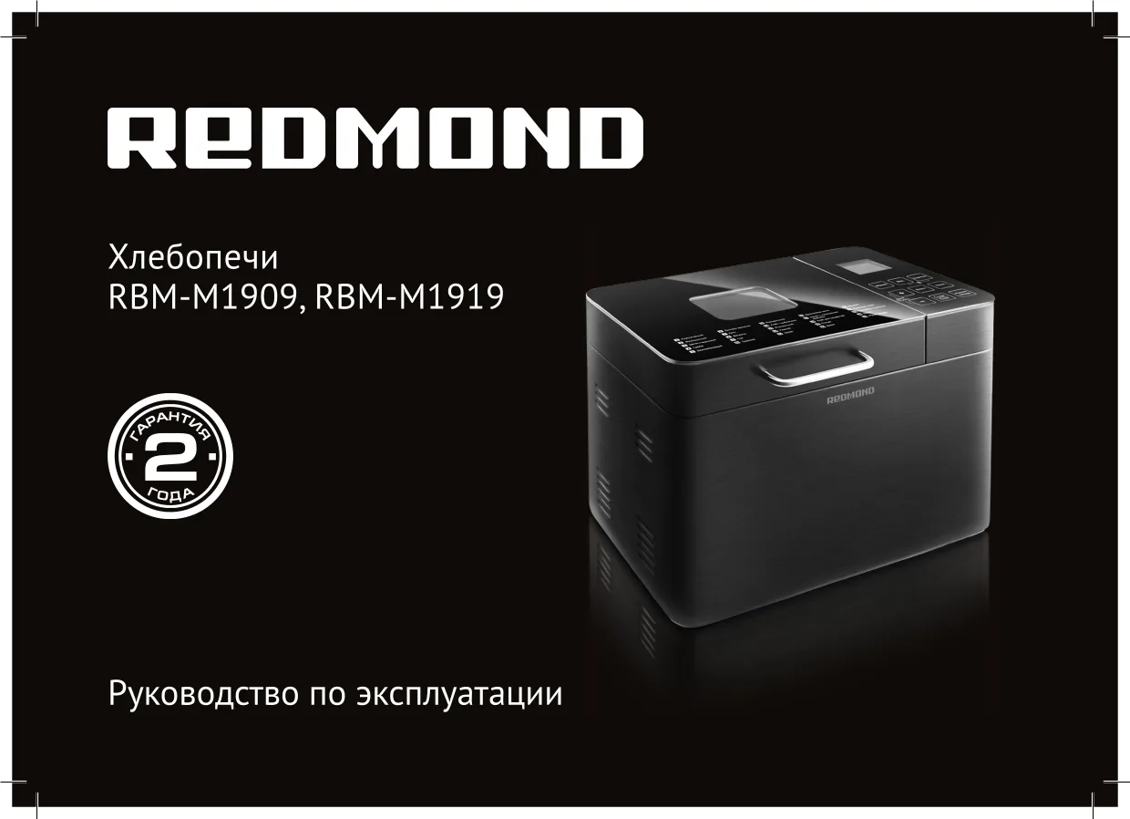 Первая страница инструкции Redmond RBM-1919