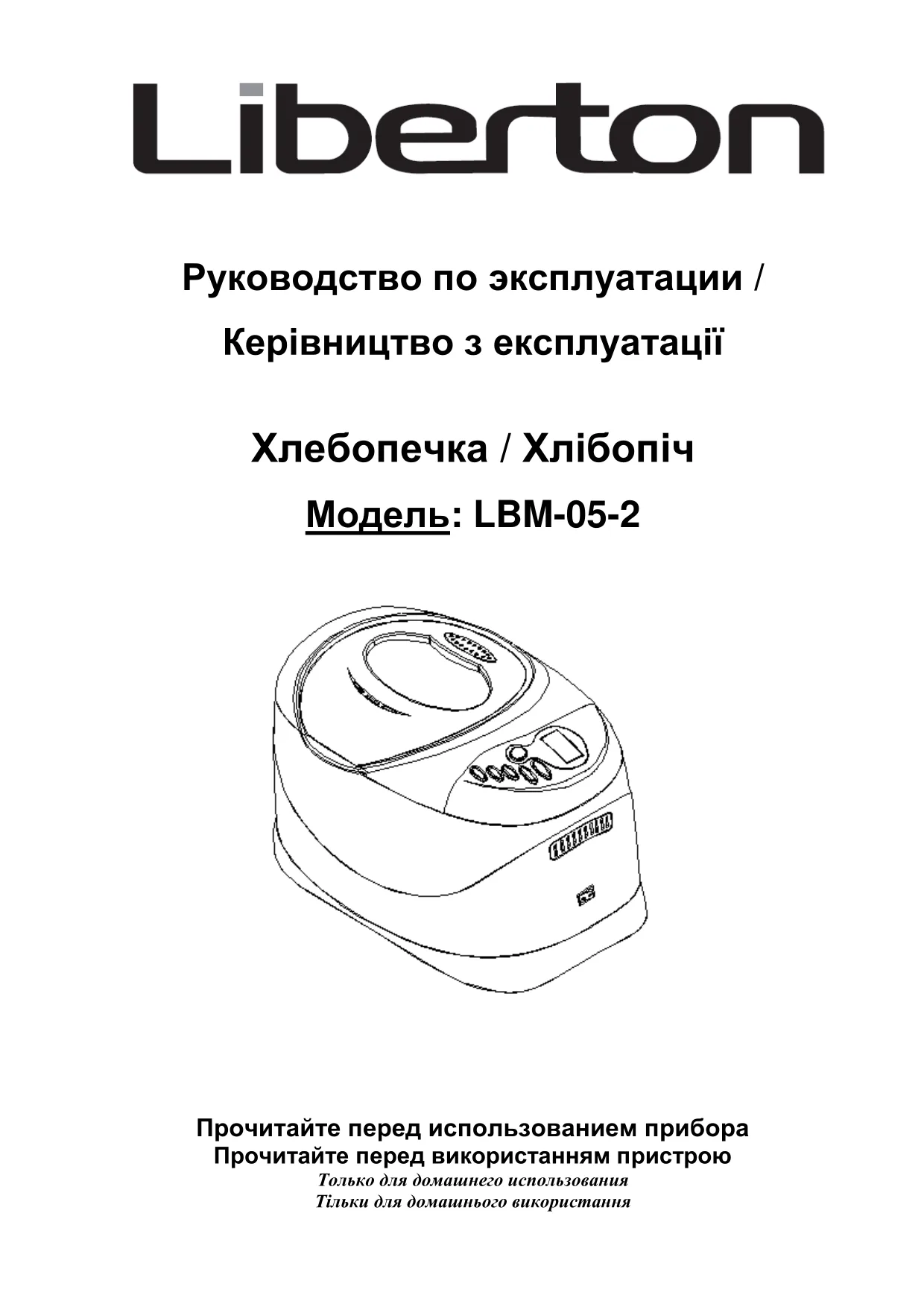 Первая страница инструкции Liberton LBM-05