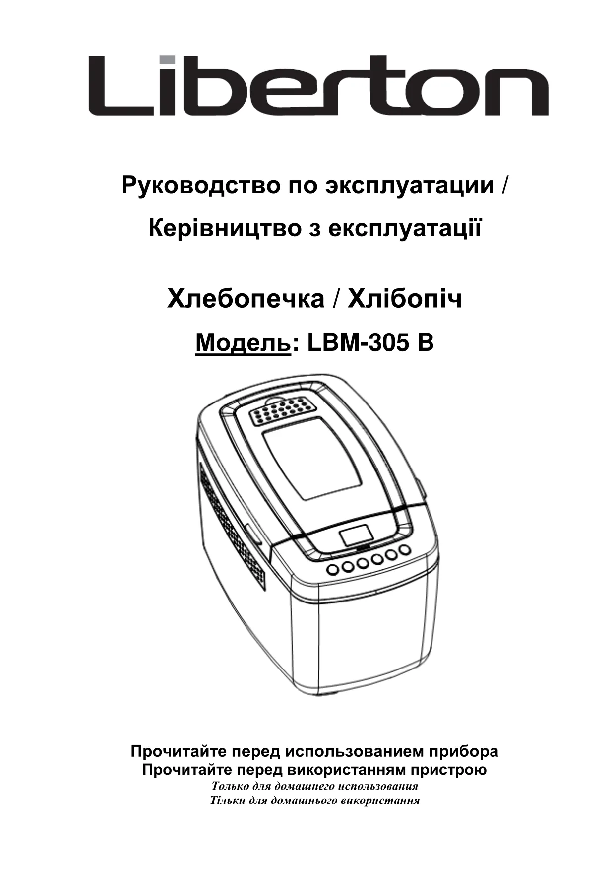 Первая страница инструкции Liberton LBM-305