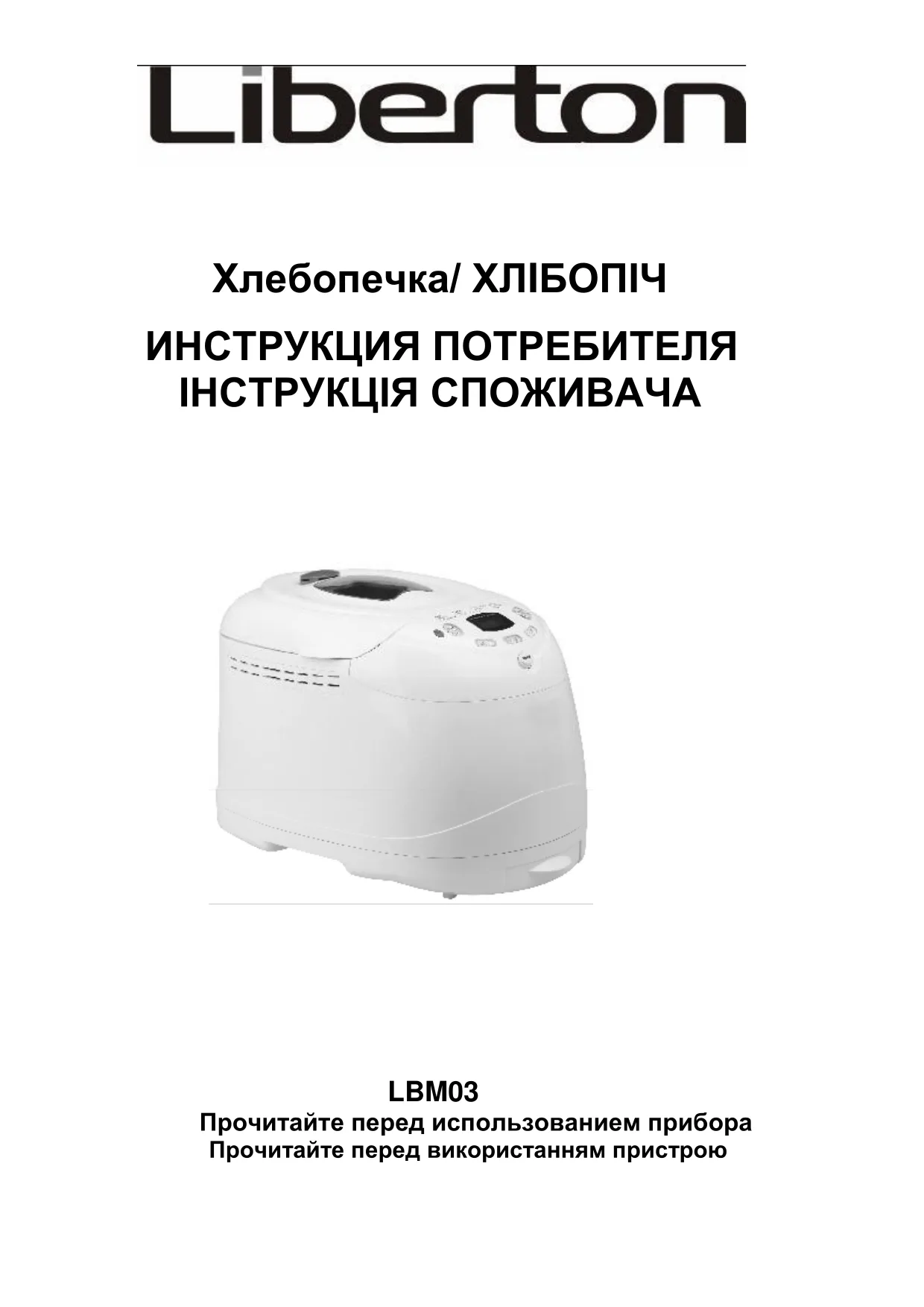 Первая страница инструкции Liberton LBM-03