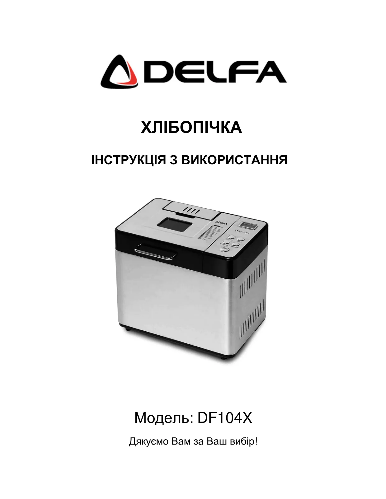 Первая страница инструкции Delfa DF104X