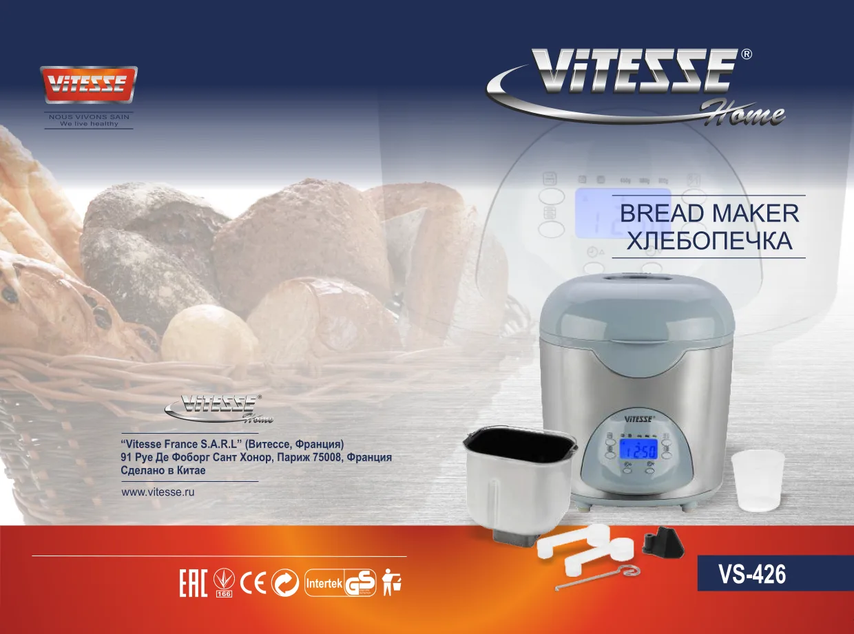 Первая страница инструкции Vitesse VS-426