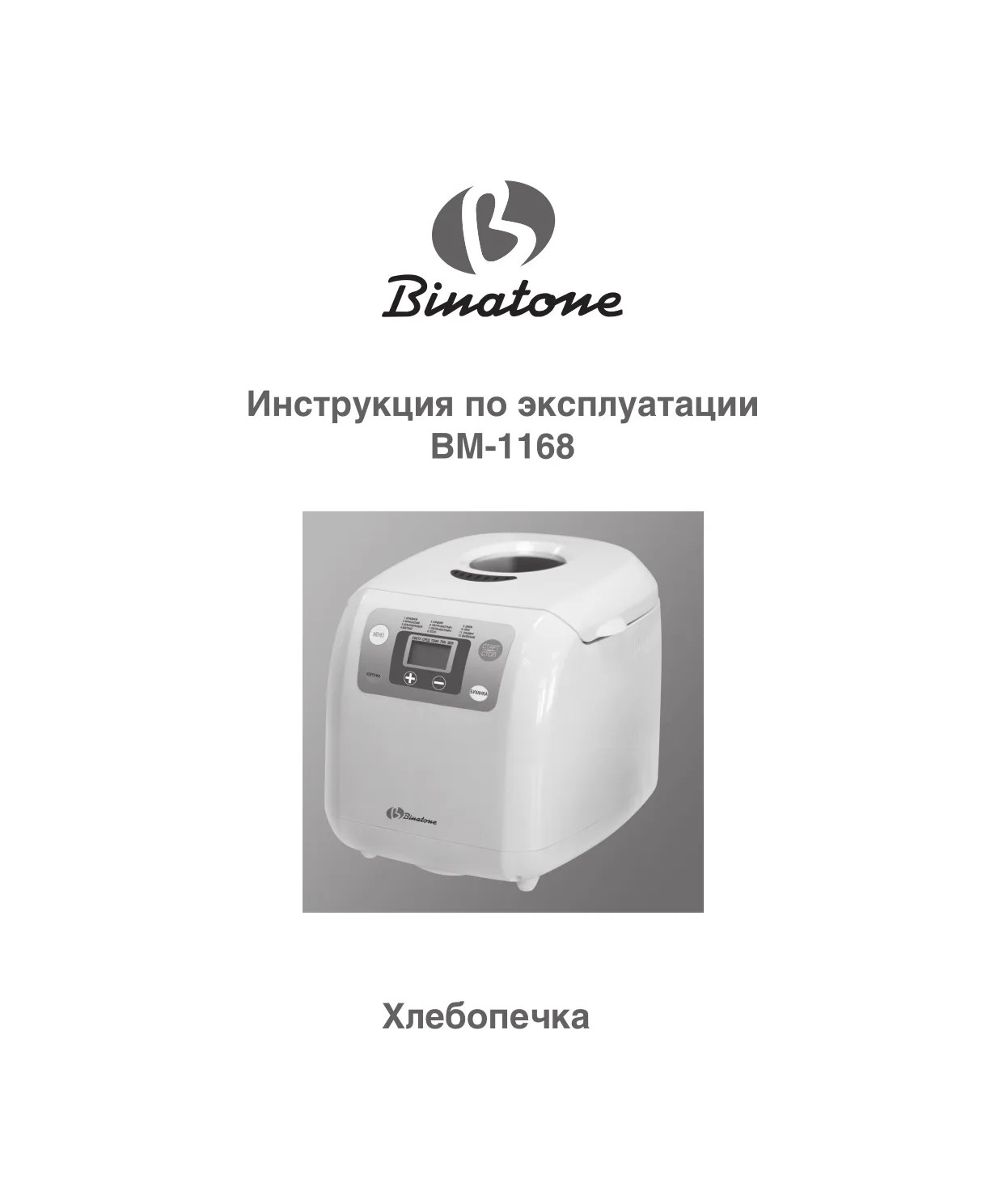 Первая страница инструкции Binatone BM-1168