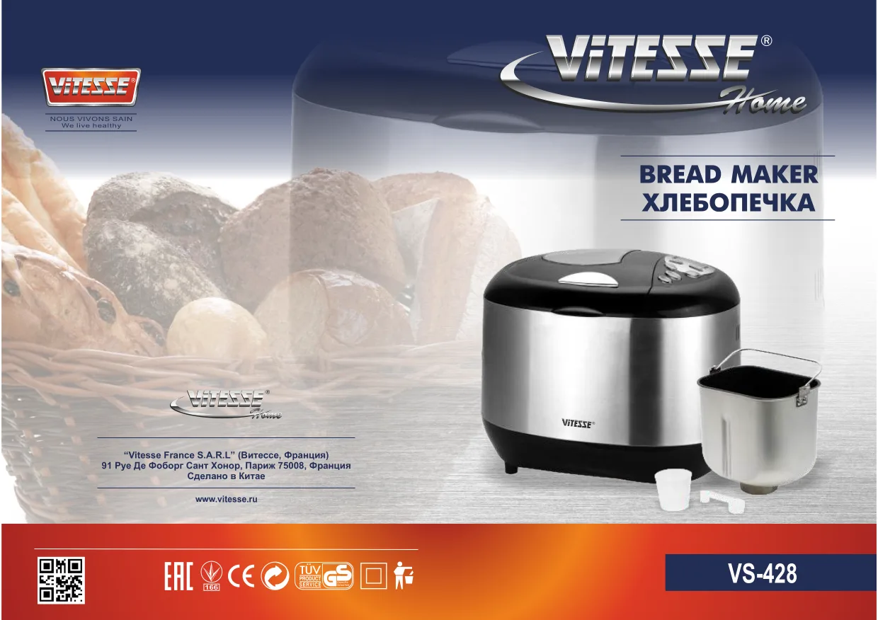 Первая страница инструкции Vitesse VS-428