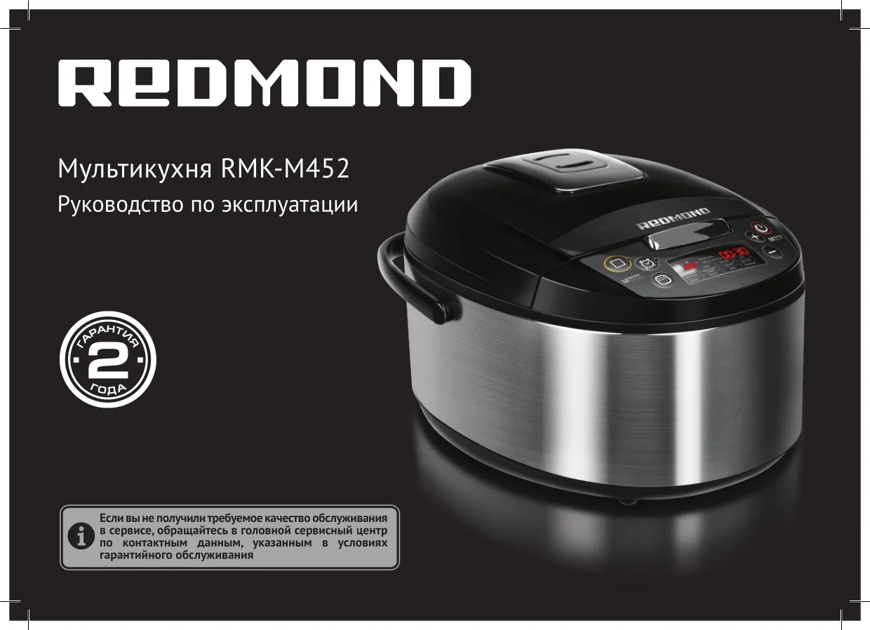 Первая страница инструкции Redmond RMK-M452