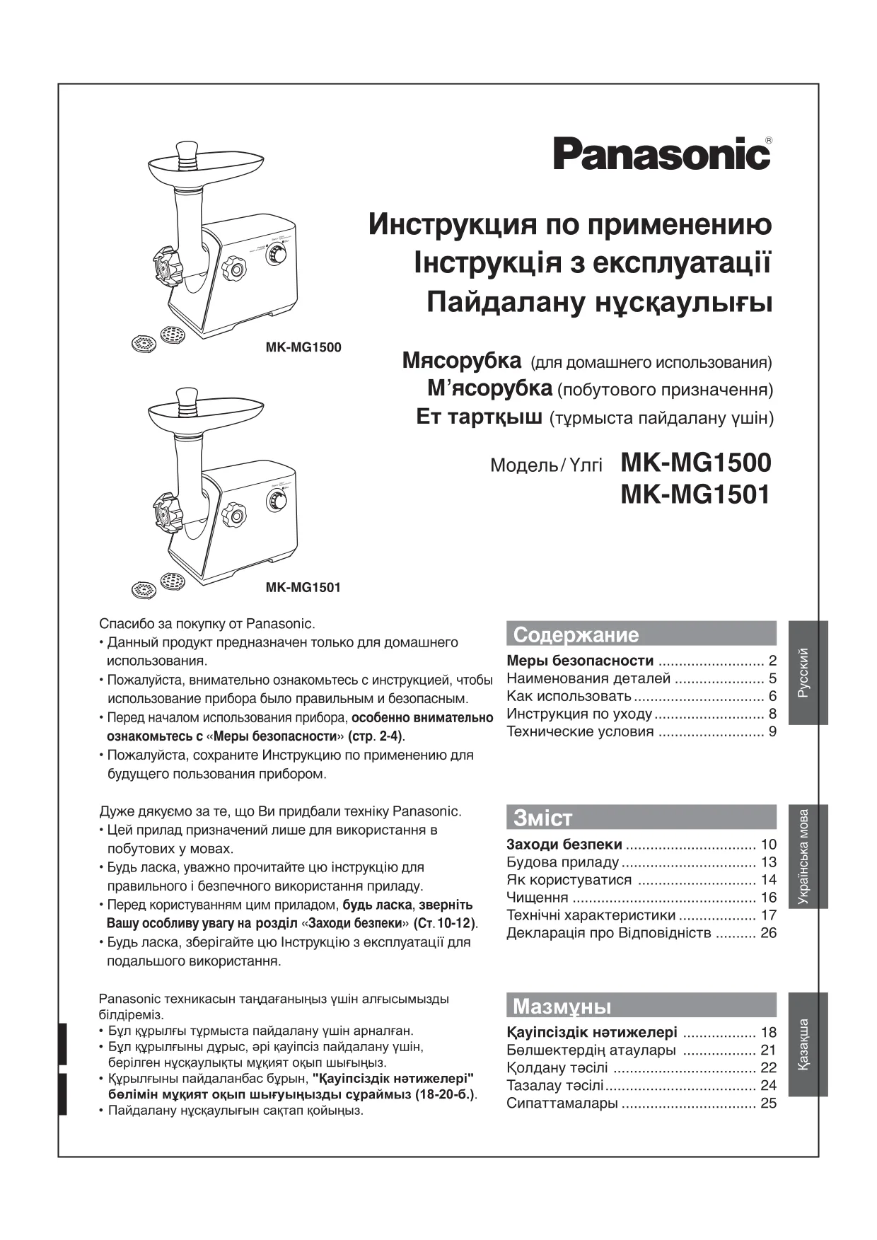 Первая страница инструкции Панасоник MK-MG1501WTQ