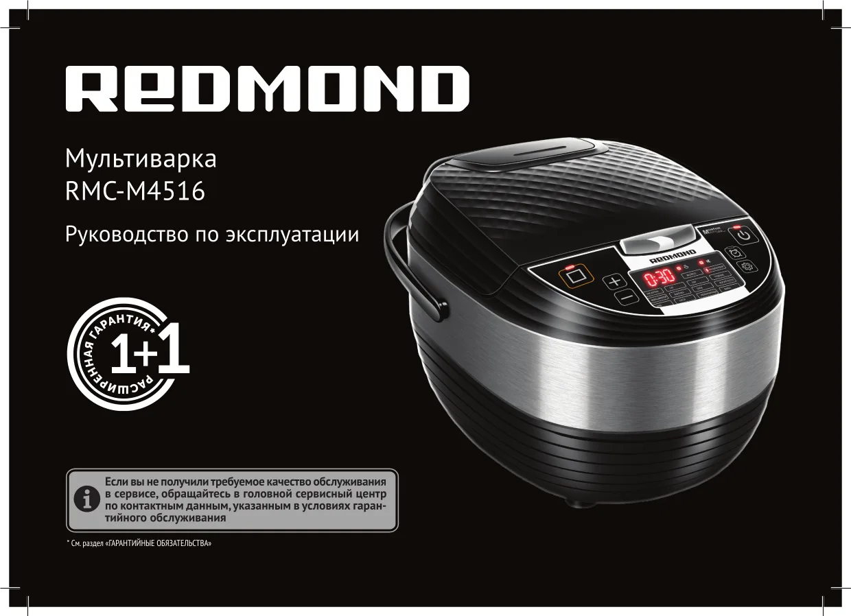 Первая страница инструкции Redmond RMC-M4516