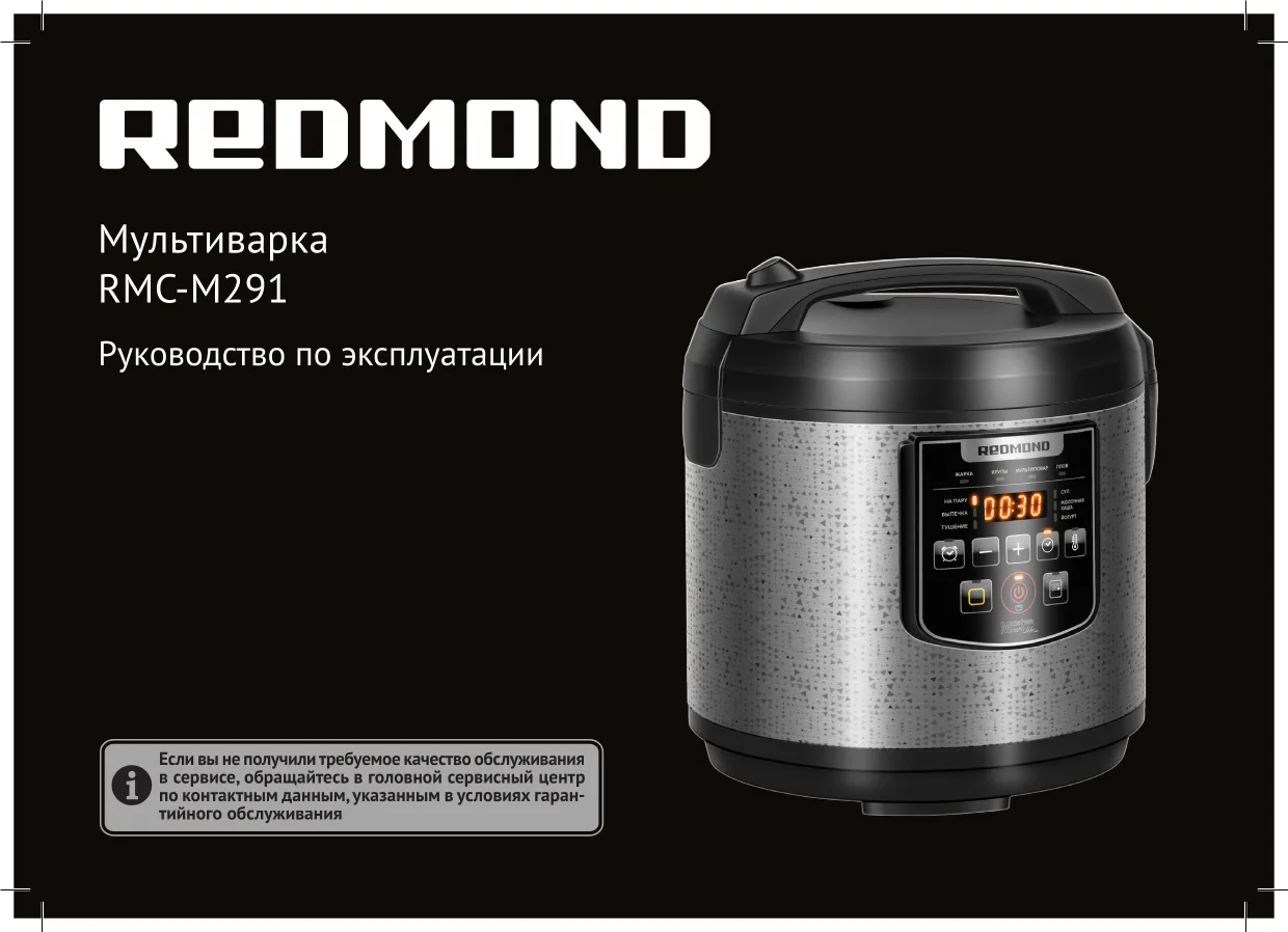 Первая страница инструкции Redmond RMC-M291