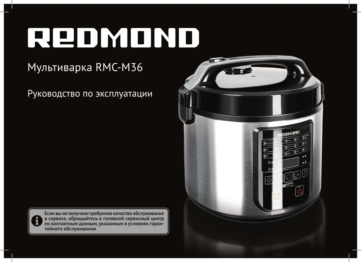 Первая страница инструкции Redmond RMC-M36