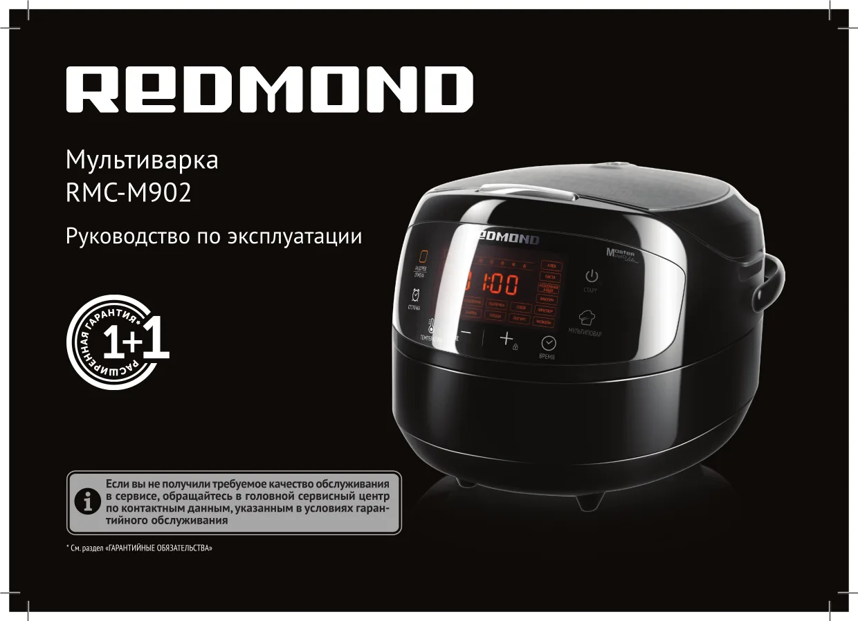 Первая страница инструкции Redmond RMC-M902