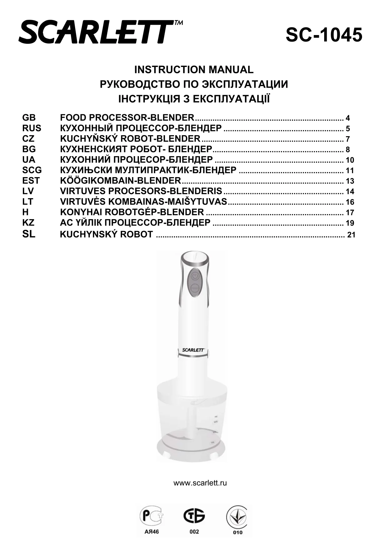 Первая страница инструкции Scarlett SC-1045