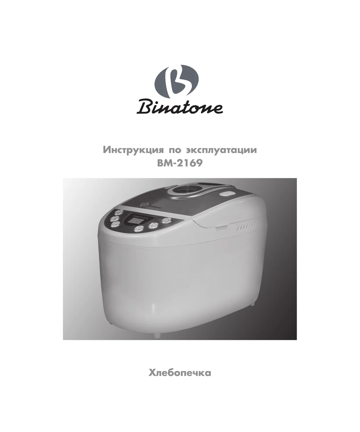 Первая страница инструкции Binatone BM-2169