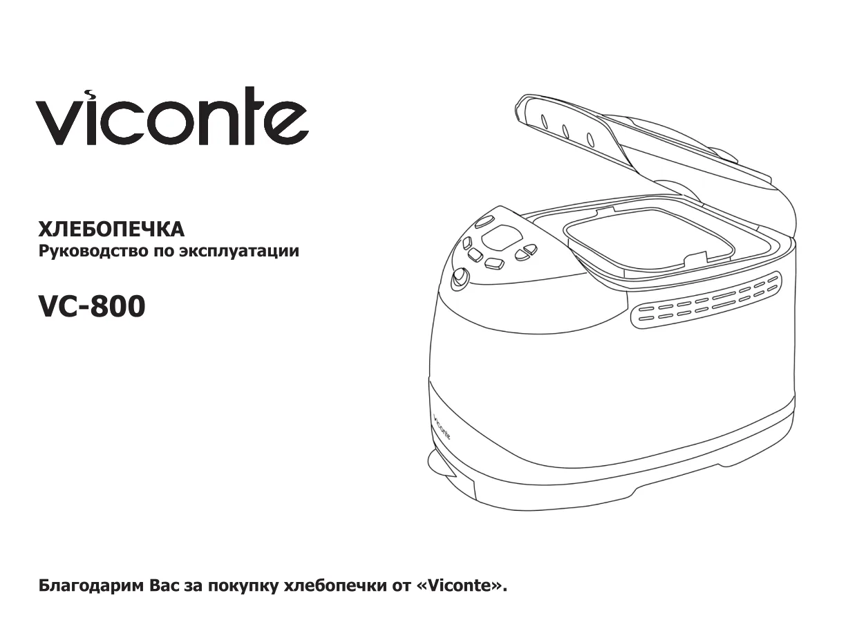 Первая страница инструкции Viconte VC-800