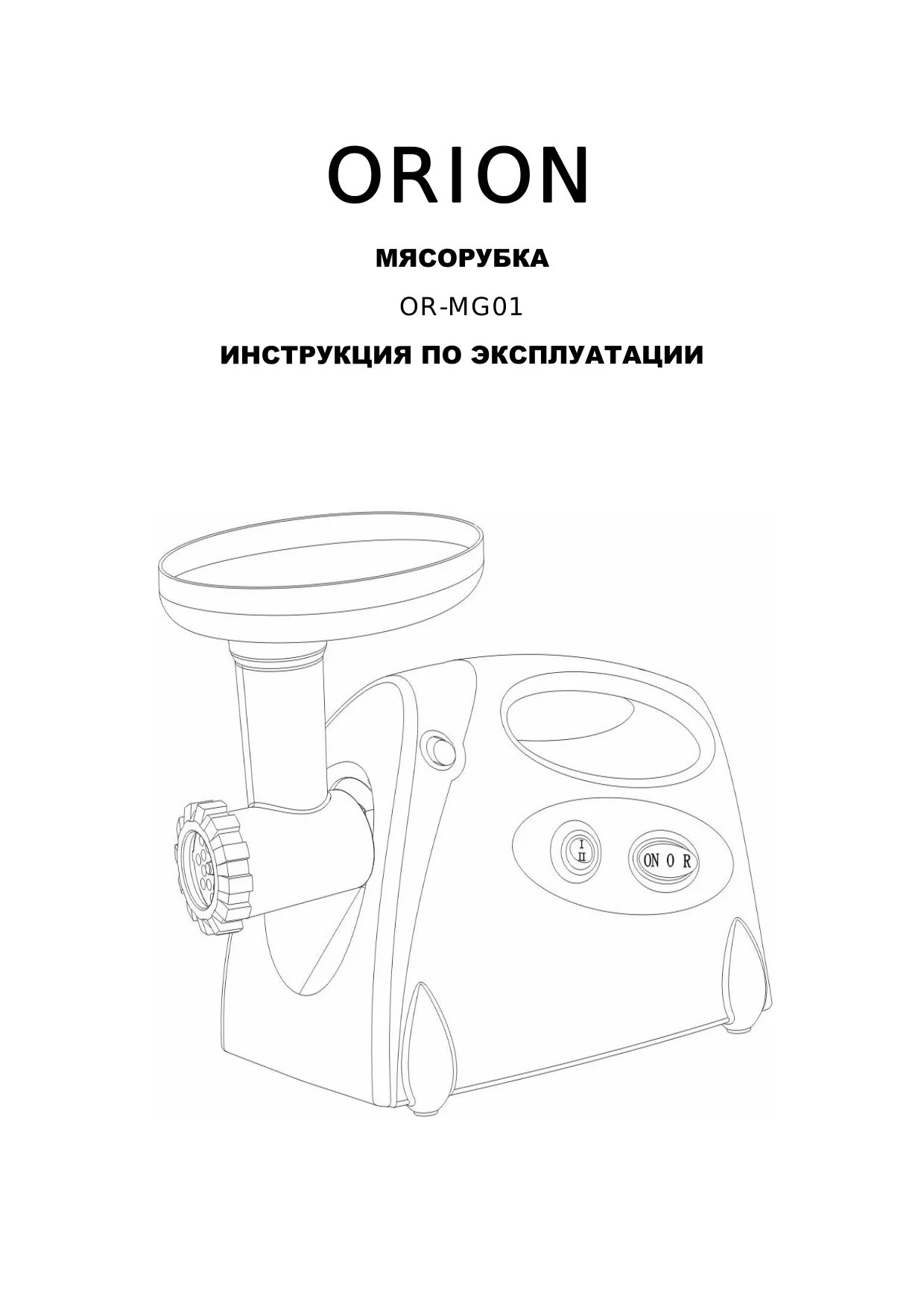Первая страница инструкции Orion OR-MG01