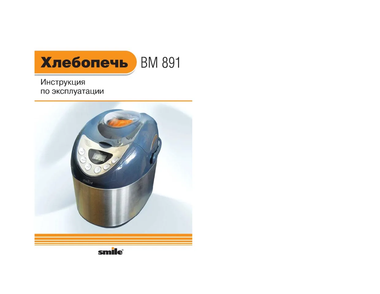 Первая страница инструкции Smile BM891