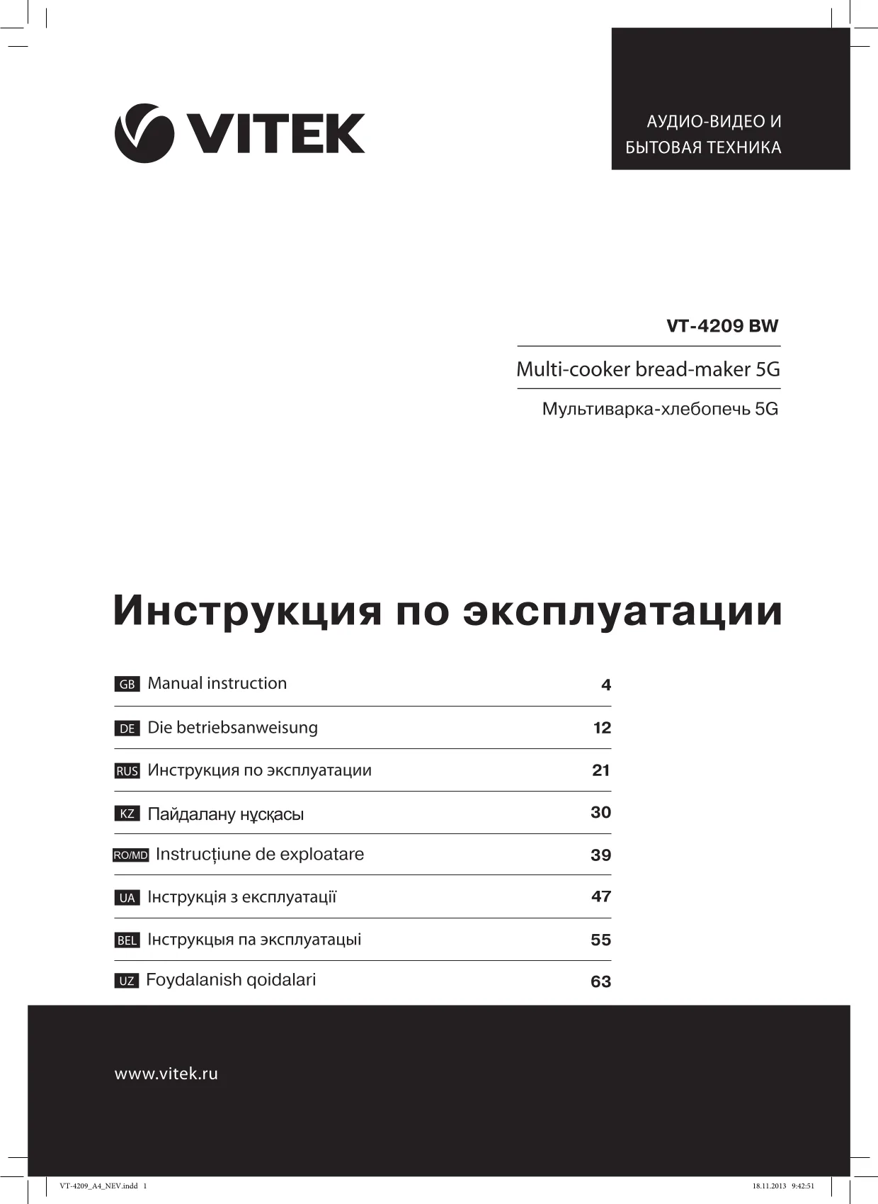 Первая страница инструкции Vitek VT4209BV