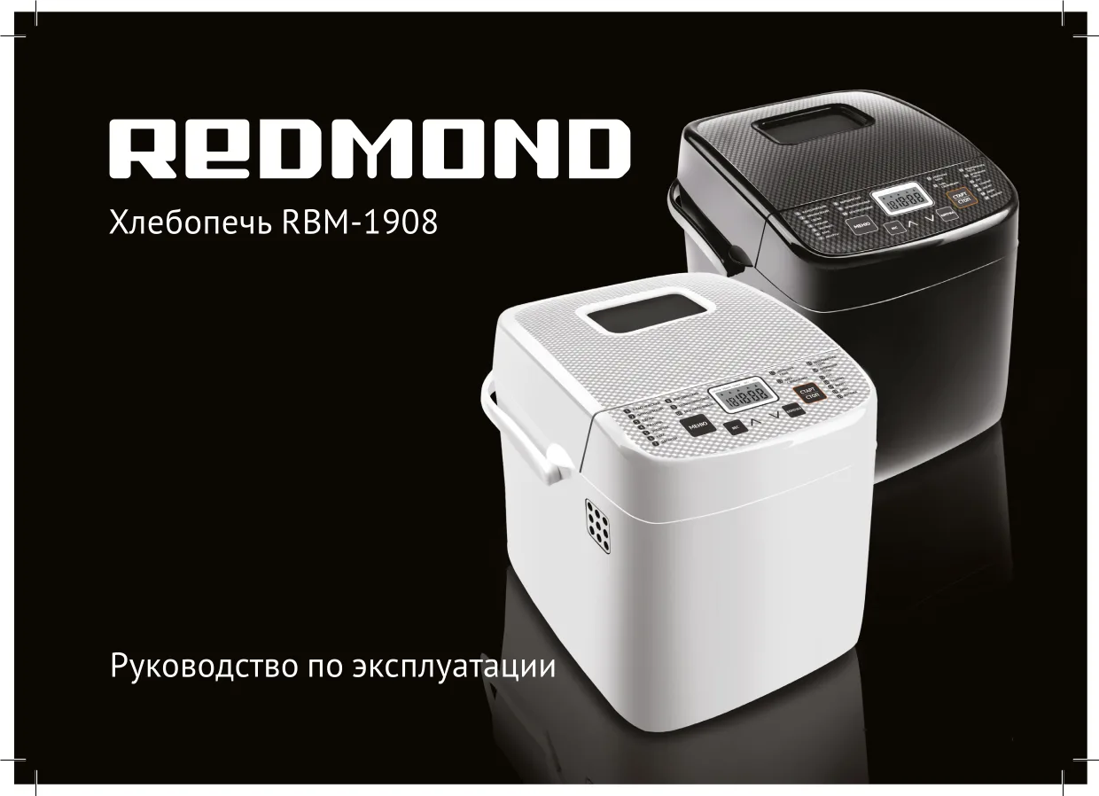 Первая страница инструкции Redmond RBM-1908