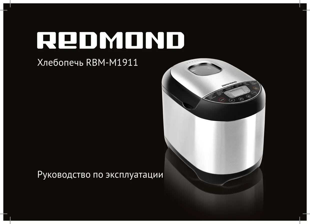 Первая страница инструкции Redmond RBM-M1911