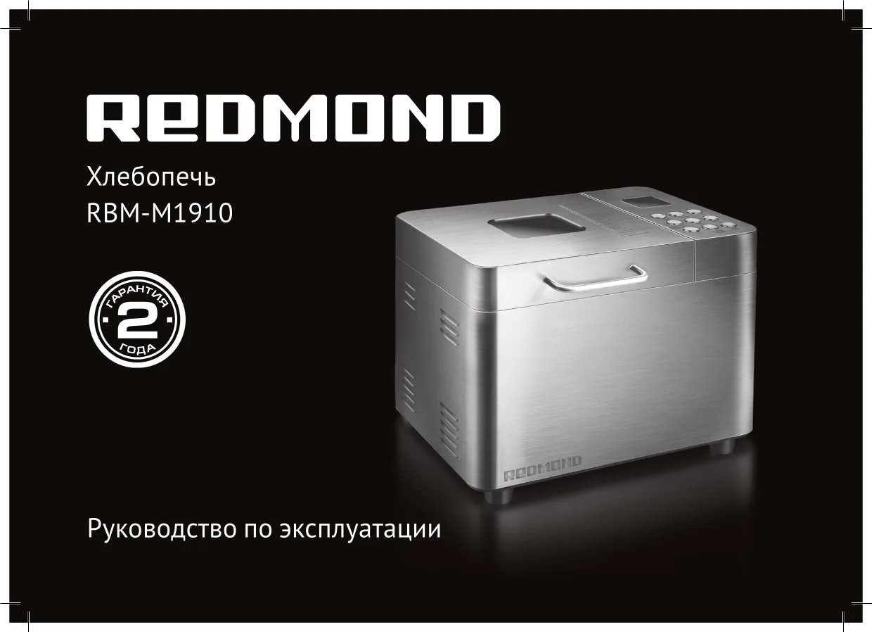 Первая страница инструкции Redmond RBM-M1910