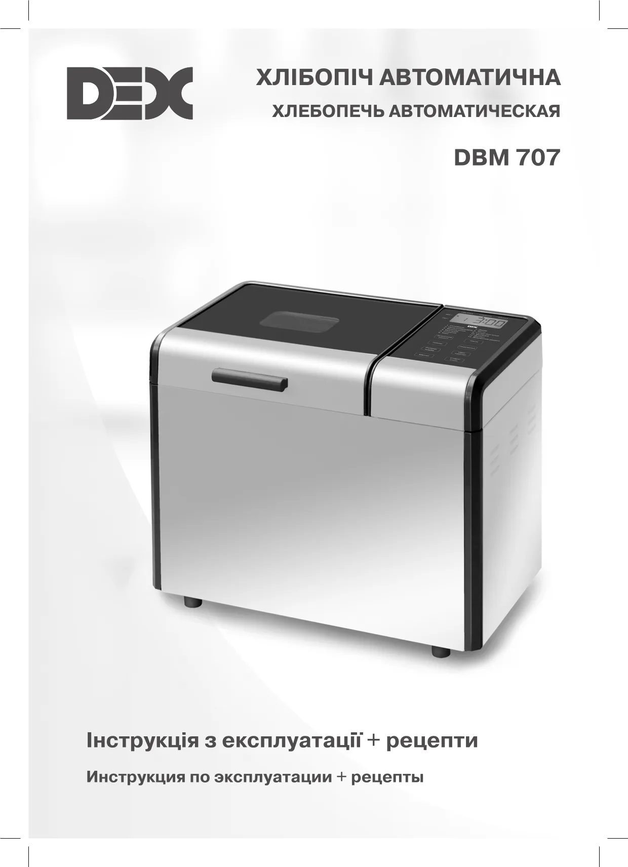 Первая страница инструкции Dex DBM-707