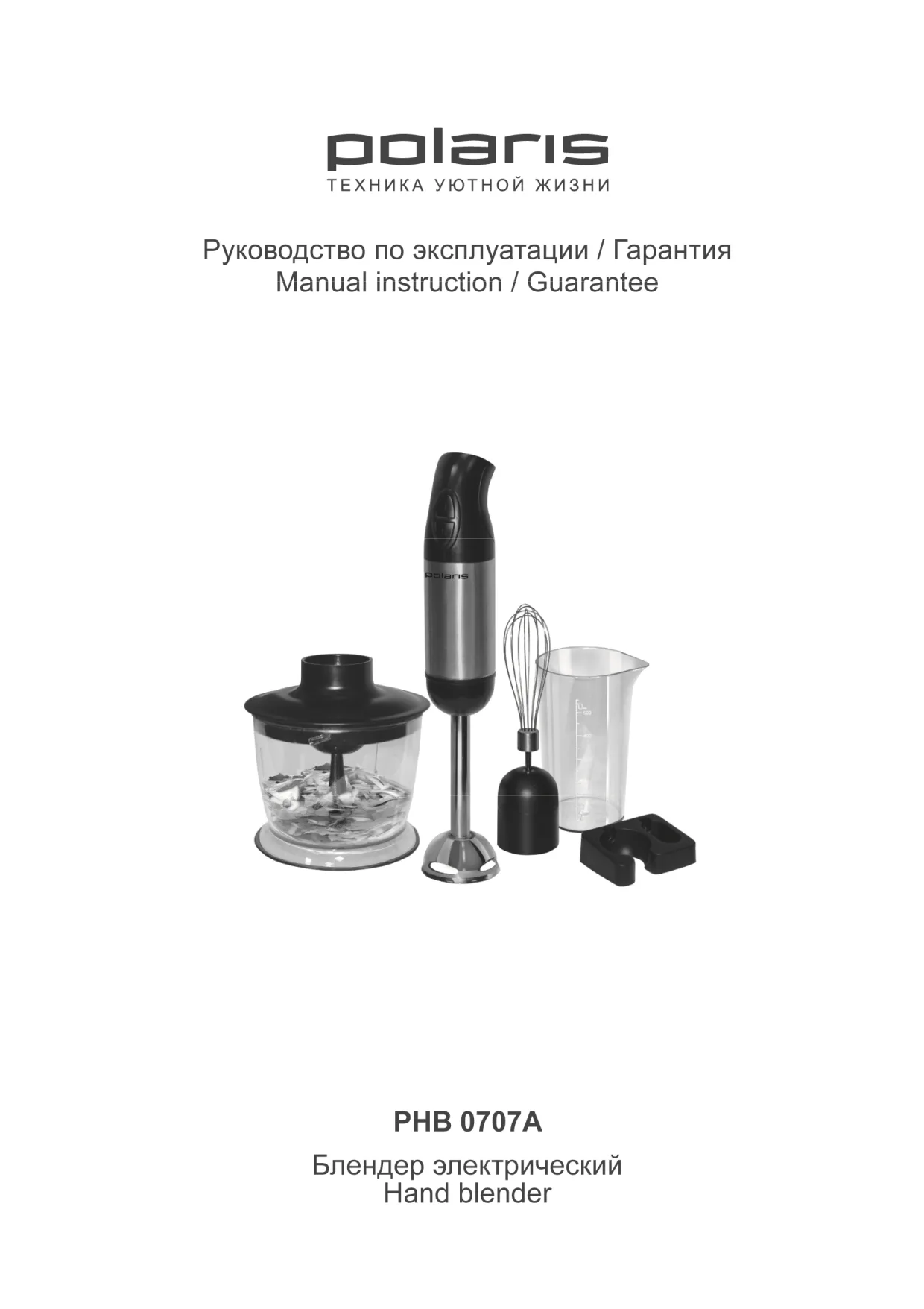 Первая страница инструкции Polaris PHB 0707A