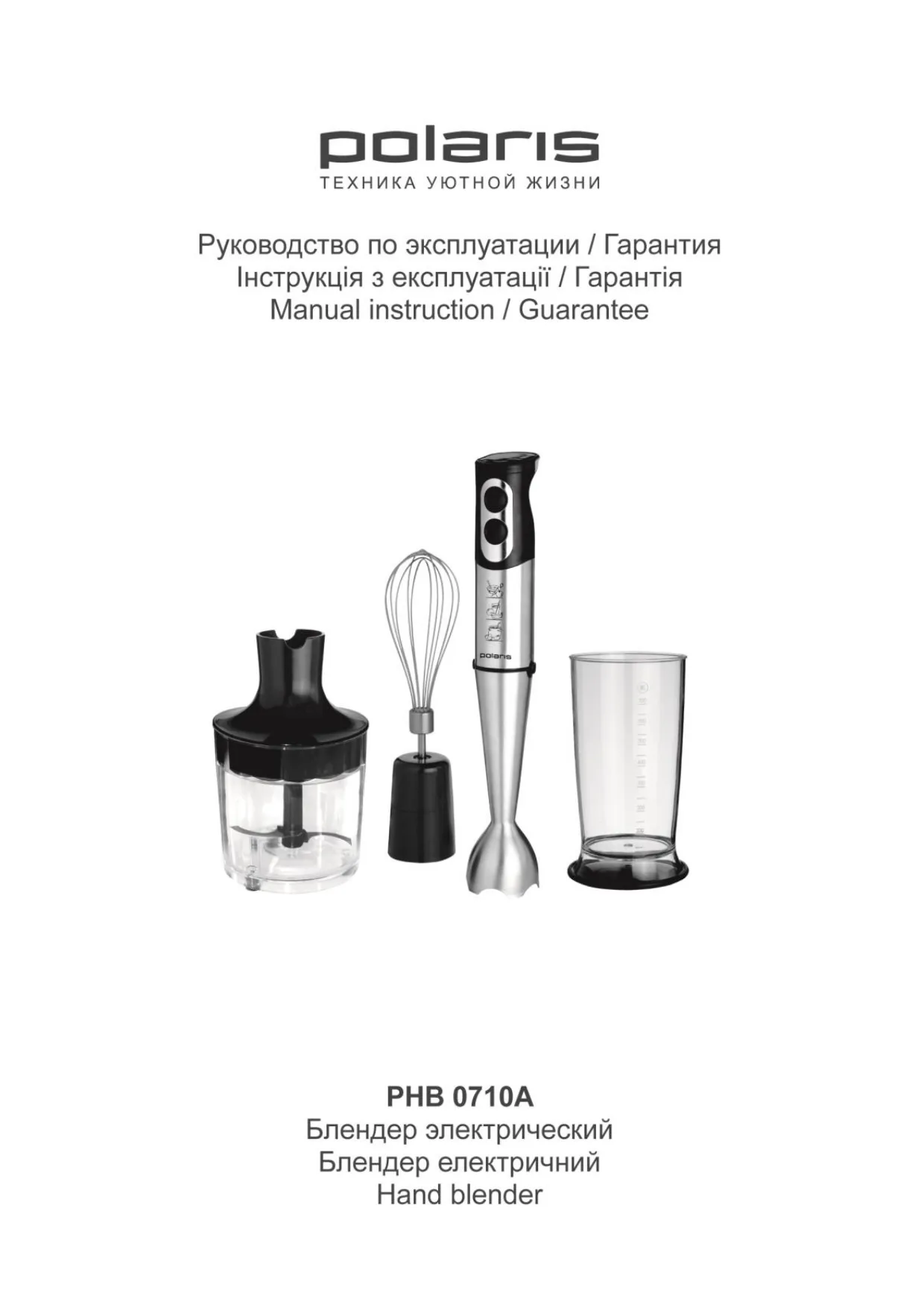 Первая страница инструкции Polaris PHB 0710A