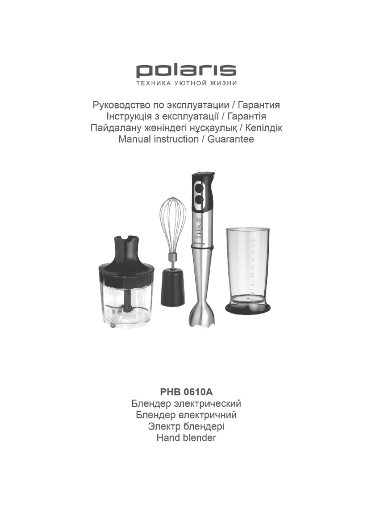Первая страница инструкции Polaris PHB 0610