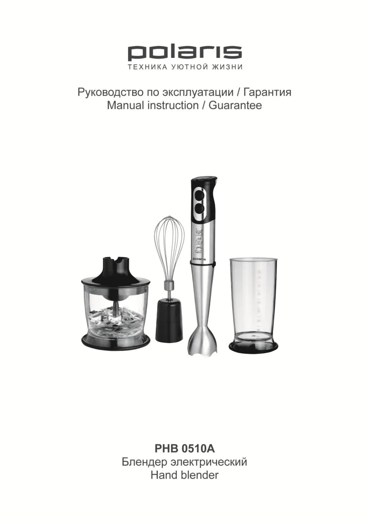 Первая страница инструкции Polaris PHB 0510A