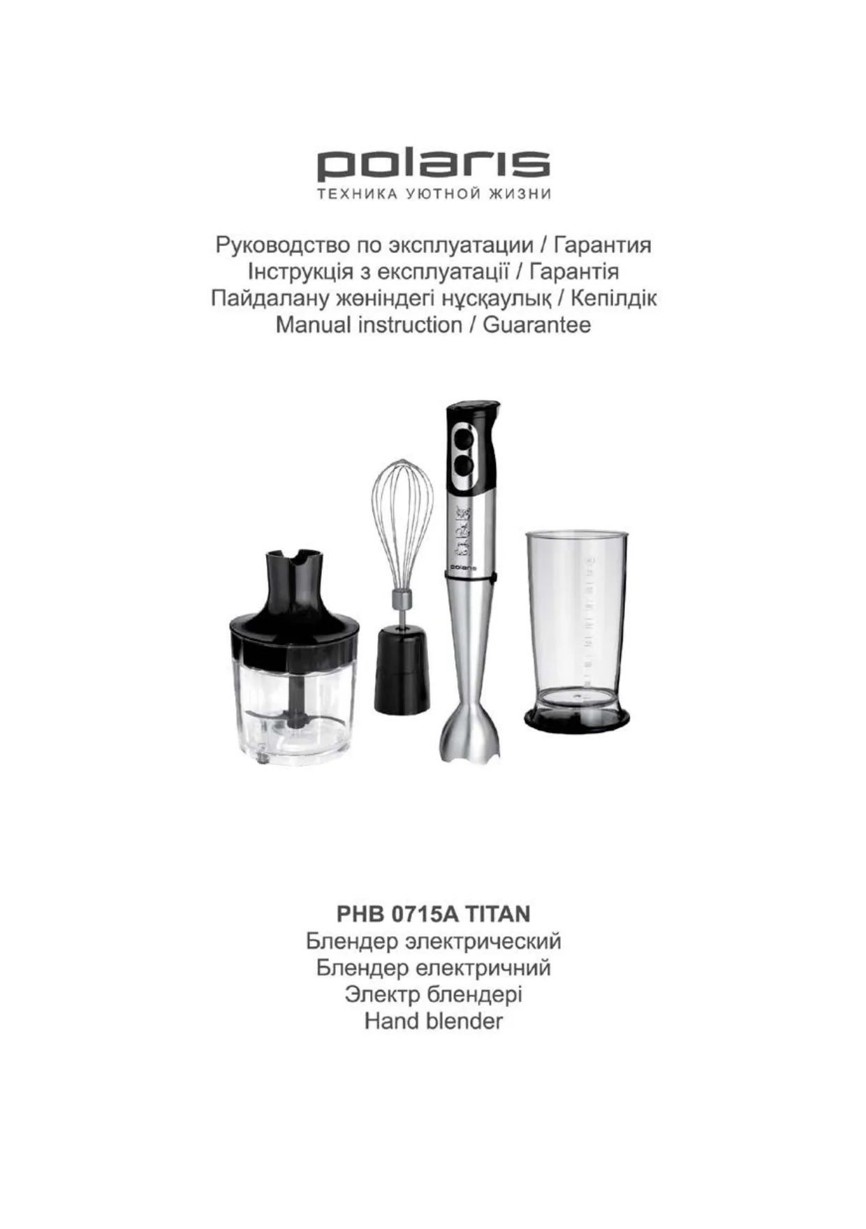 Первая страница инструкции Polaris PHB 0715Titan