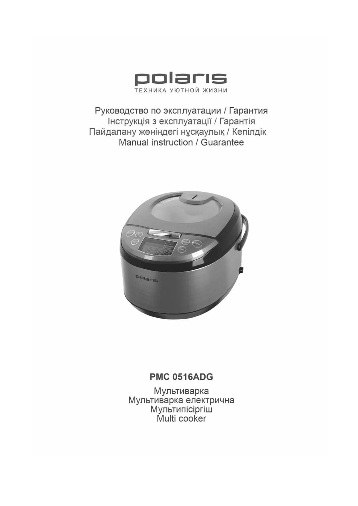 Первая страница инструкции Polaris PMC 0516ADG