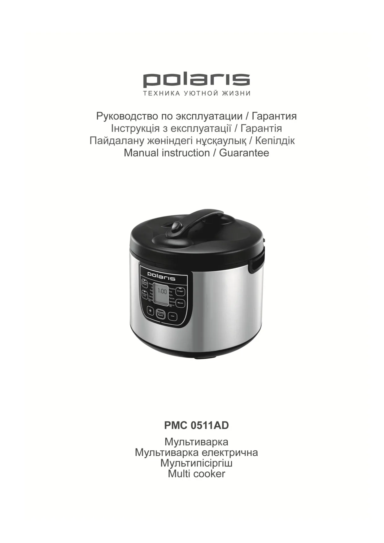 Первая страница инструкции Polaris PMC 0511AD