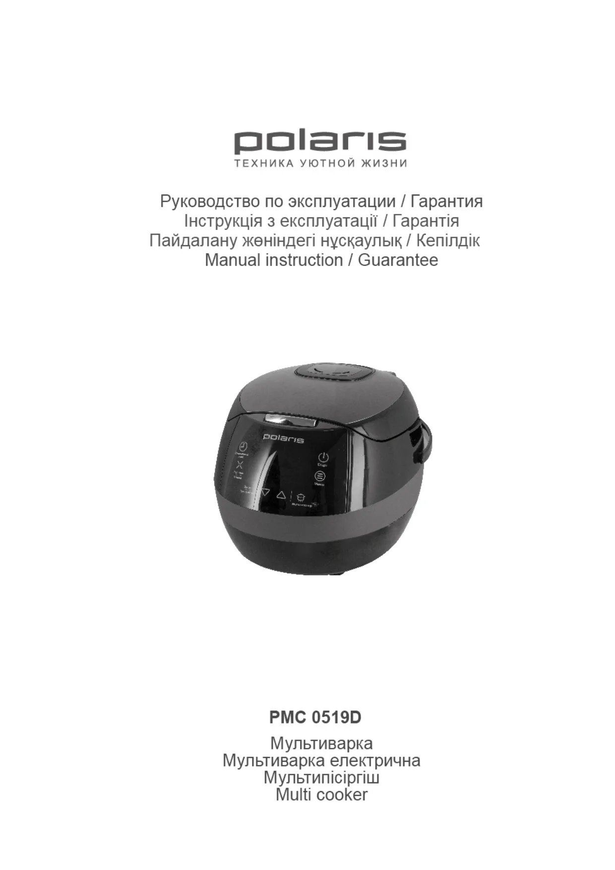 Первая страница инструкции Polaris PMC 0519D