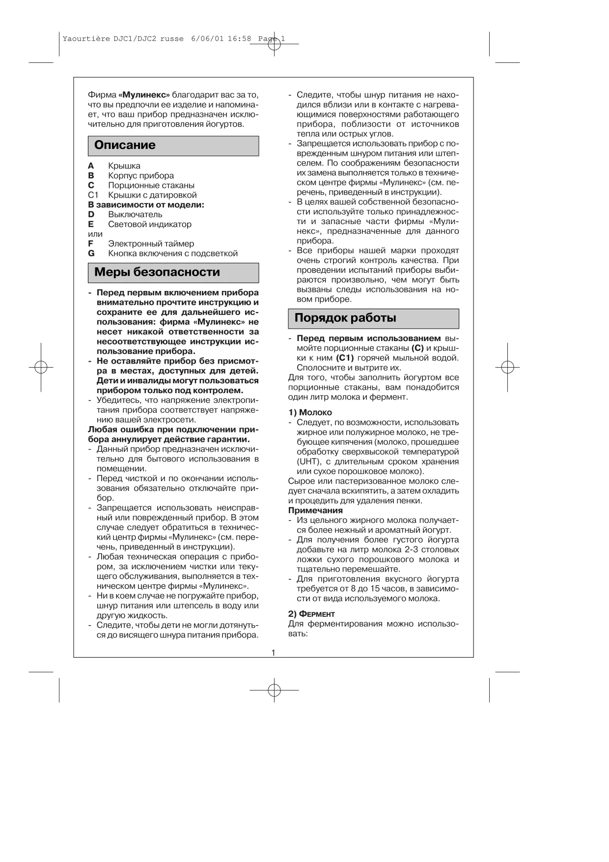 Первая страница инструкции Moulinex DJC141(0)