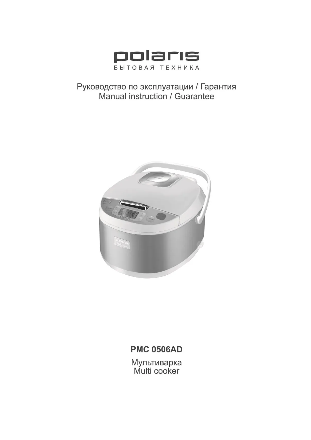 Первая страница инструкции Polaris PMC 0506AD