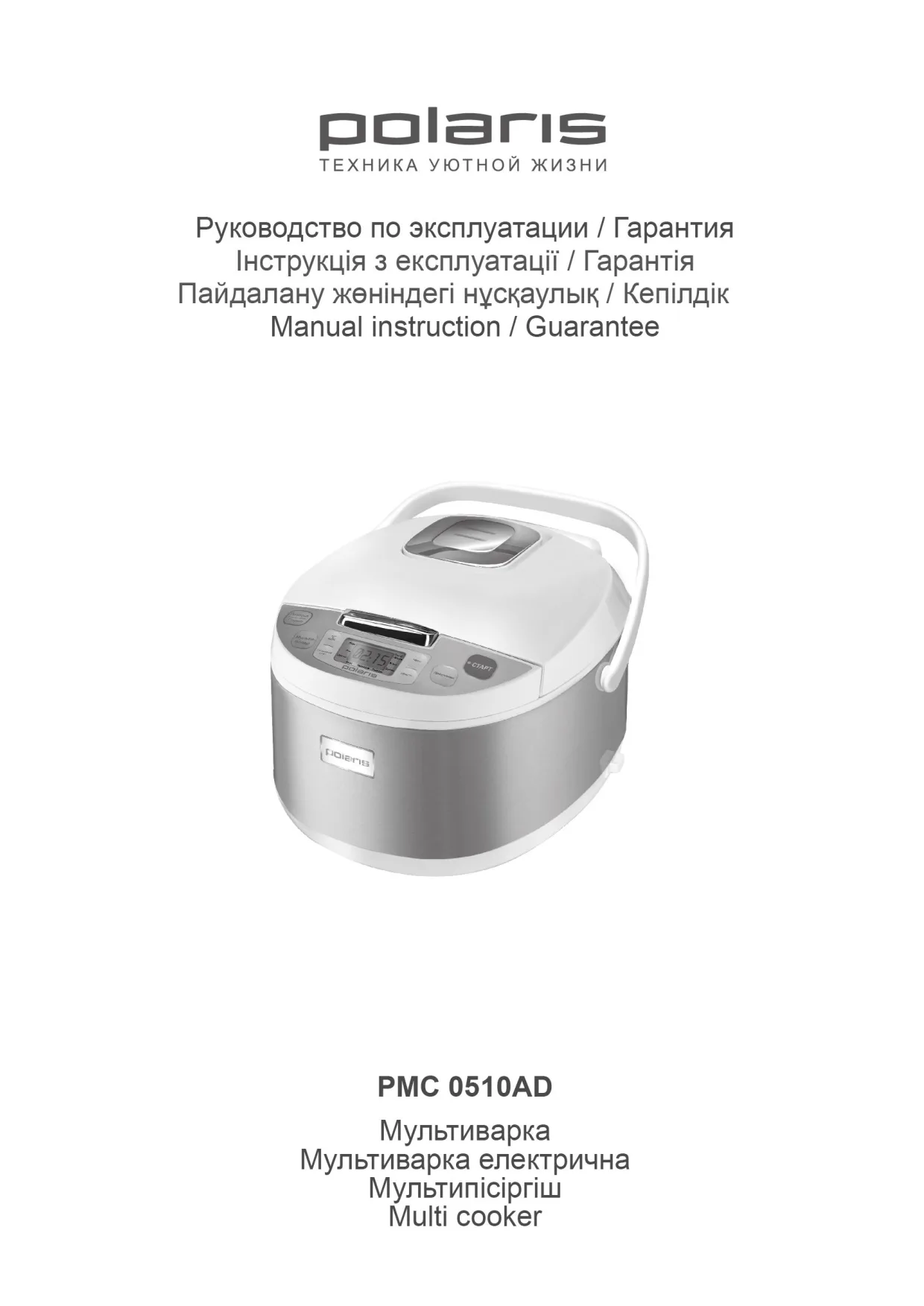 Первая страница инструкции Polaris PMC 0510AD