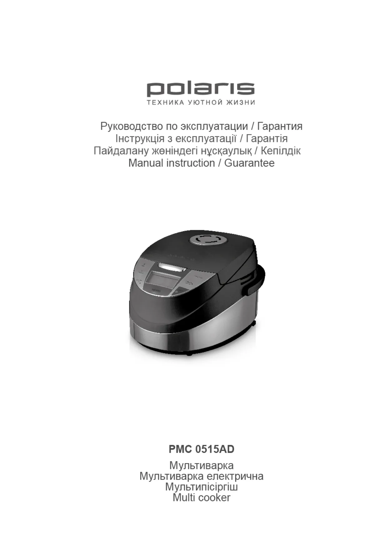 Первая страница инструкции Polaris PMC 0515AD