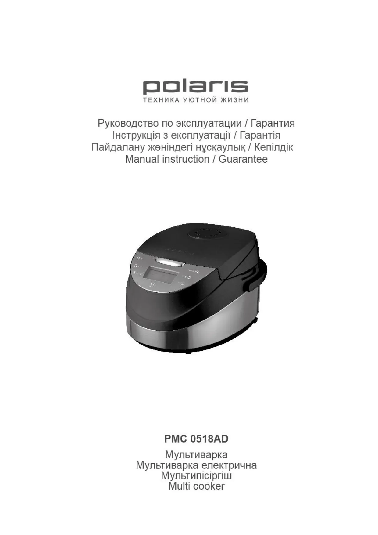 Первая страница инструкции Polaris PMC 0518AD
