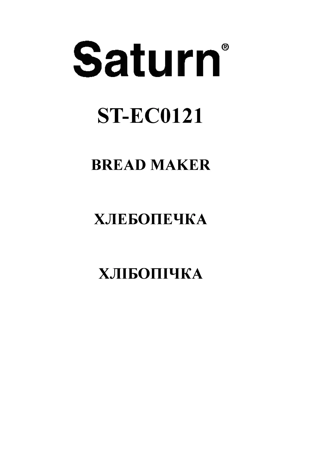 Первая страница инструкции Saturn ST-EC0121