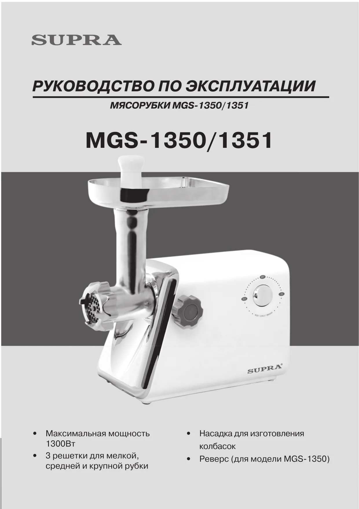Первая страница инструкции Supra MGS-1351