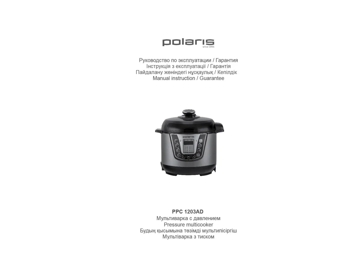 Первая страница инструкции Polaris PPC 1203AD